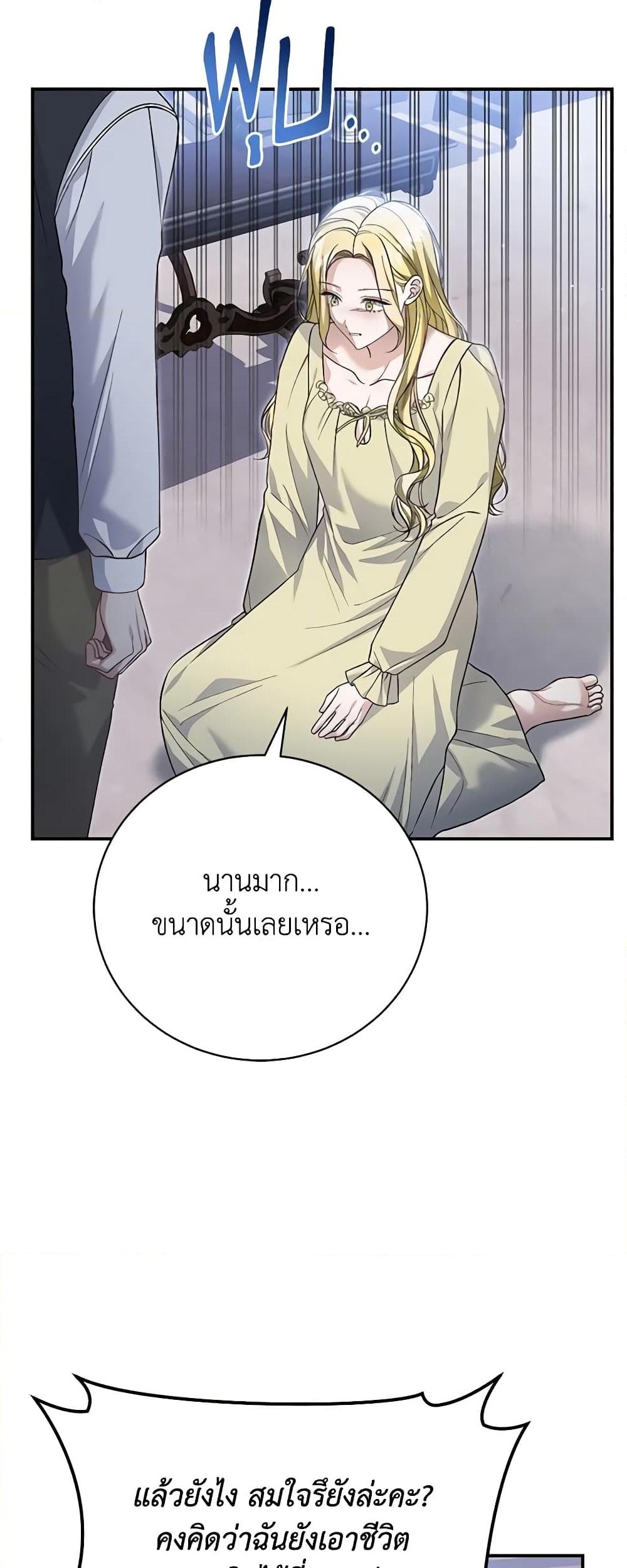 อ่านการ์ตูน The Mistress Runs Away 76 ภาพที่ 53