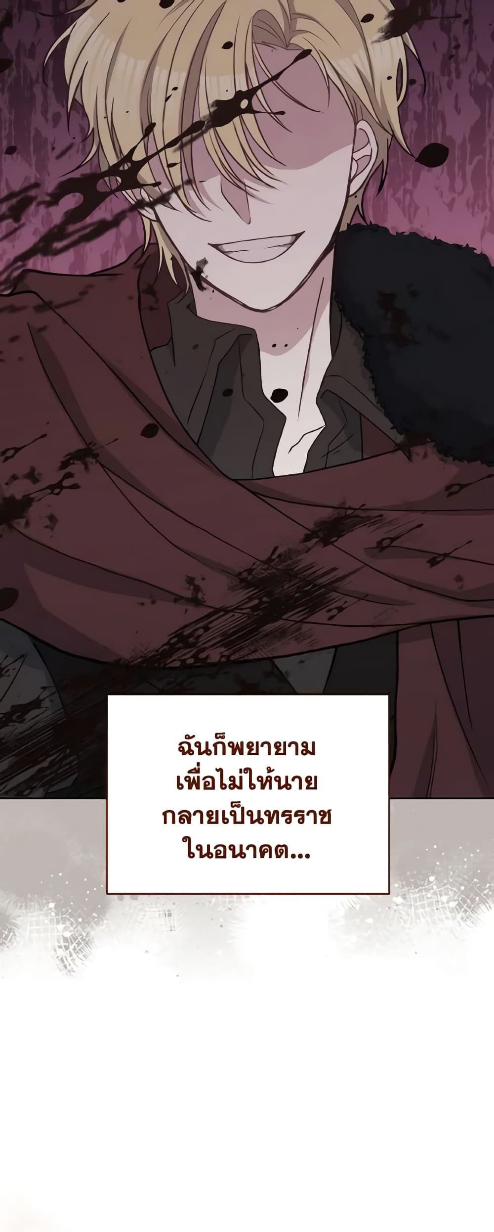 อ่านการ์ตูน The Tyrant’s Guardian is an Evil Witch 71 ภาพที่ 43