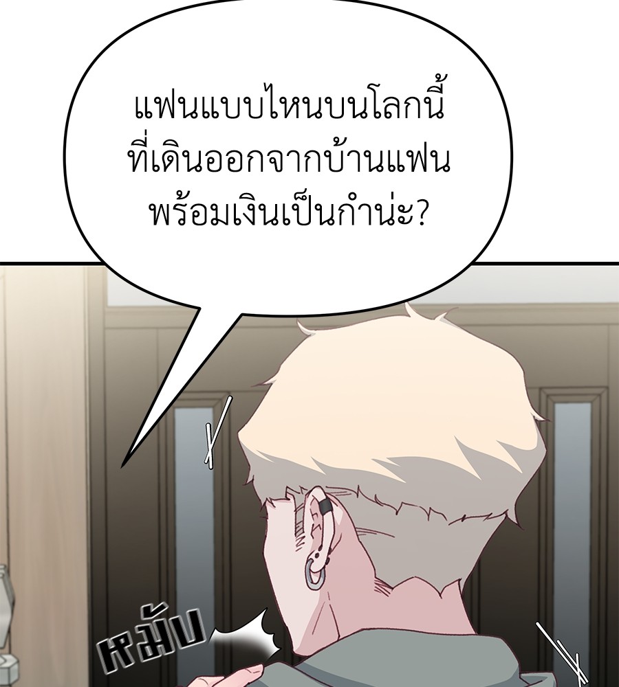 อ่านการ์ตูน Spy House 12 ภาพที่ 54