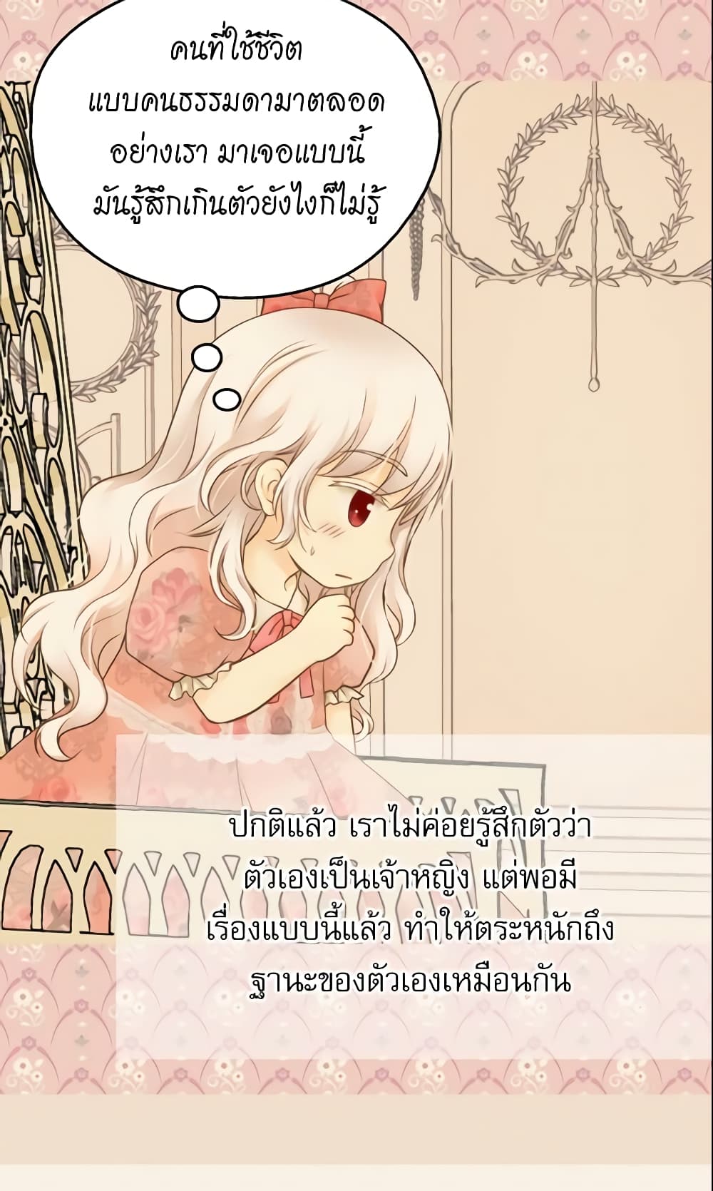 อ่านการ์ตูน Daughter of the Emperor 63 ภาพที่ 5