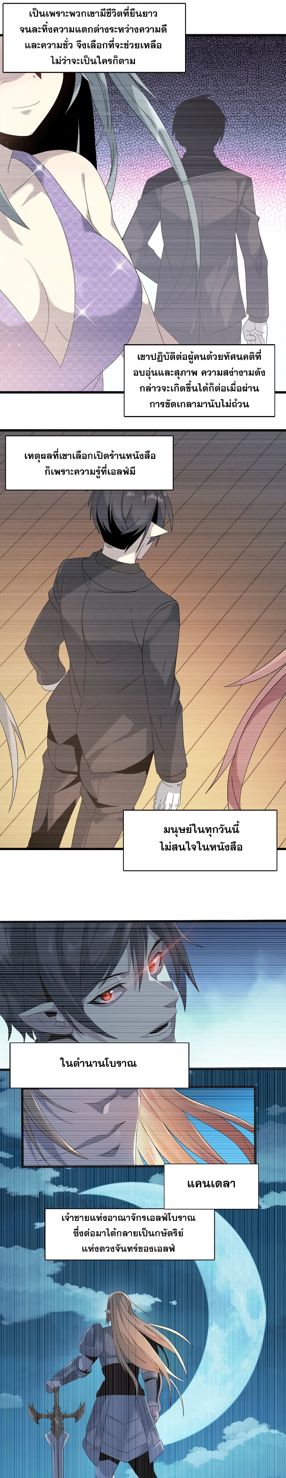 อ่านการ์ตูน I’m Really Not the Evil God’s Lackey 10 ภาพที่ 4