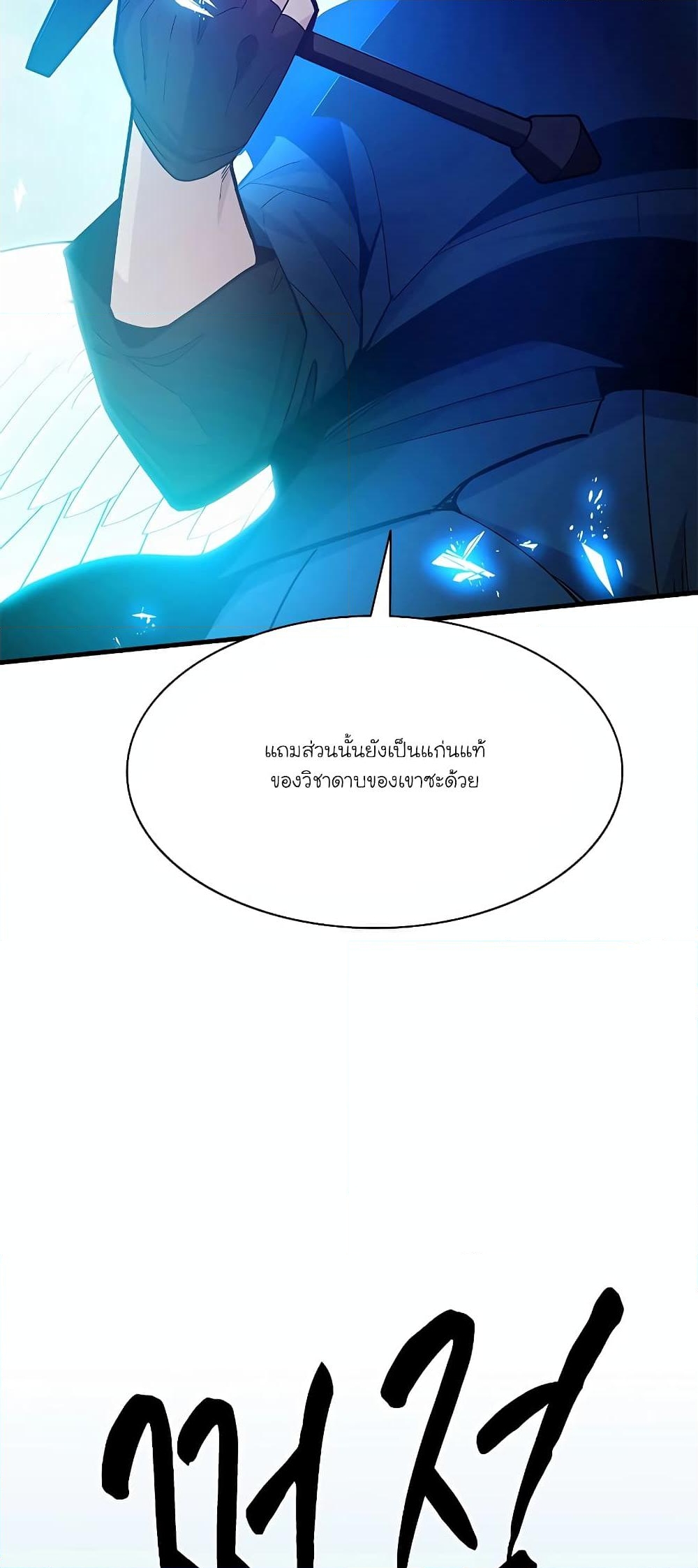 อ่านการ์ตูน The Tutorial is Too Hard 160 ภาพที่ 68