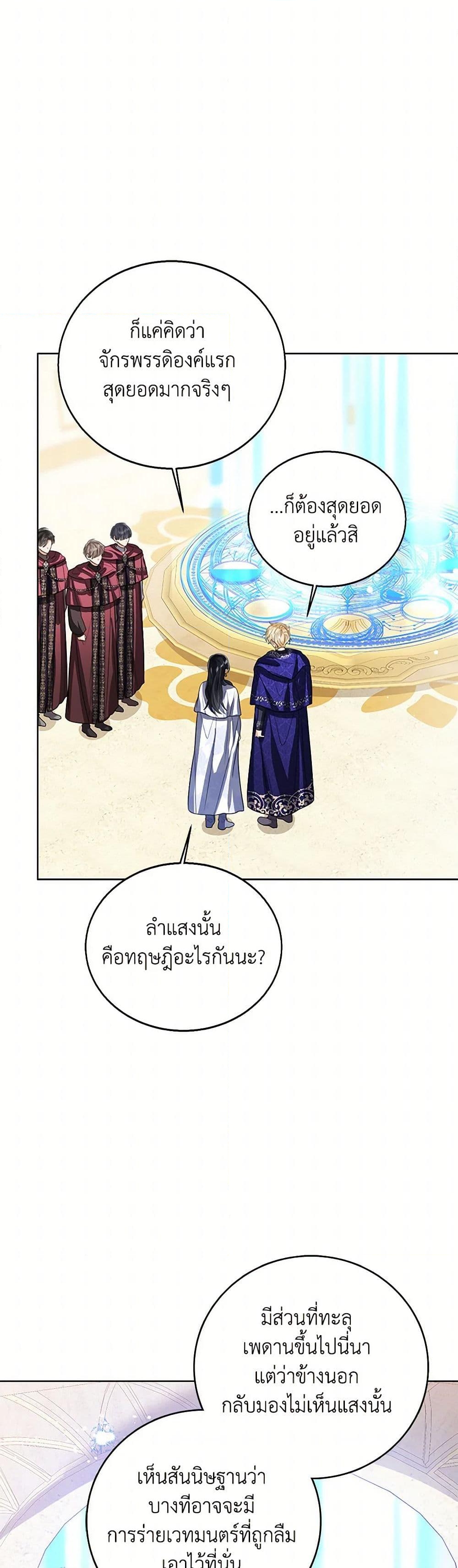 อ่านการ์ตูน Baby Princess Through the Status Window 107 ภาพที่ 38