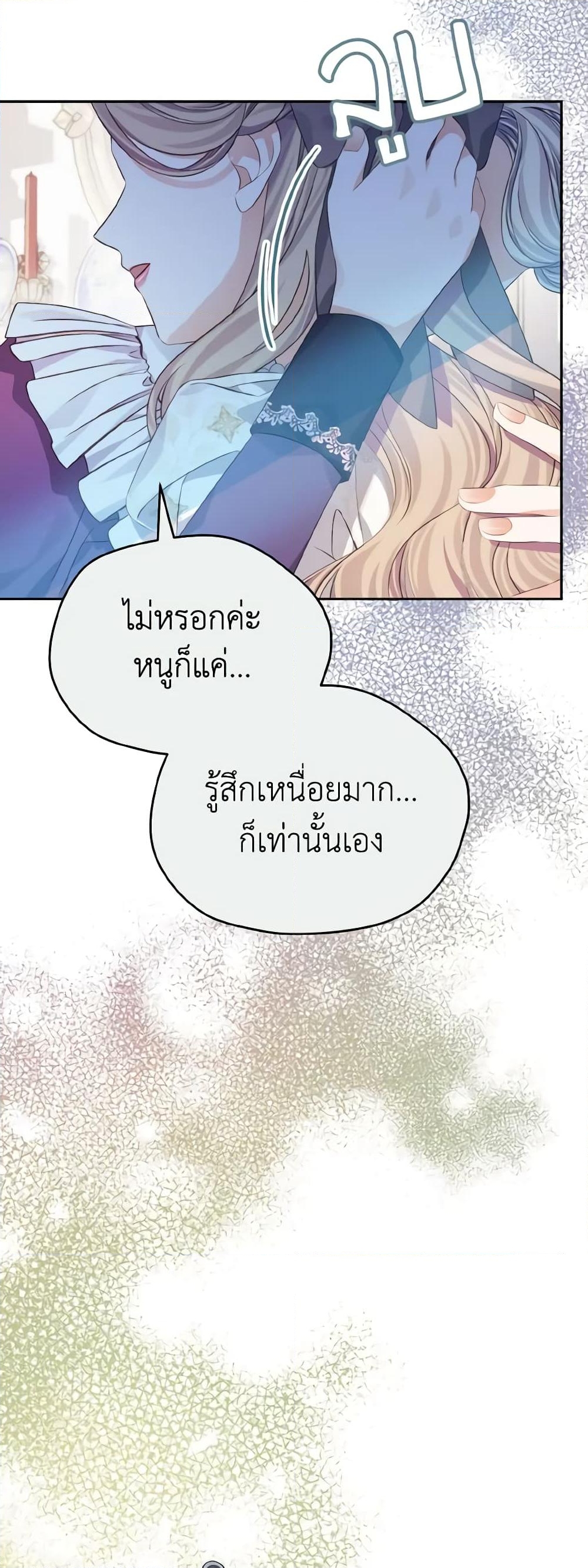 อ่านการ์ตูน My Dear Aster 30 ภาพที่ 60