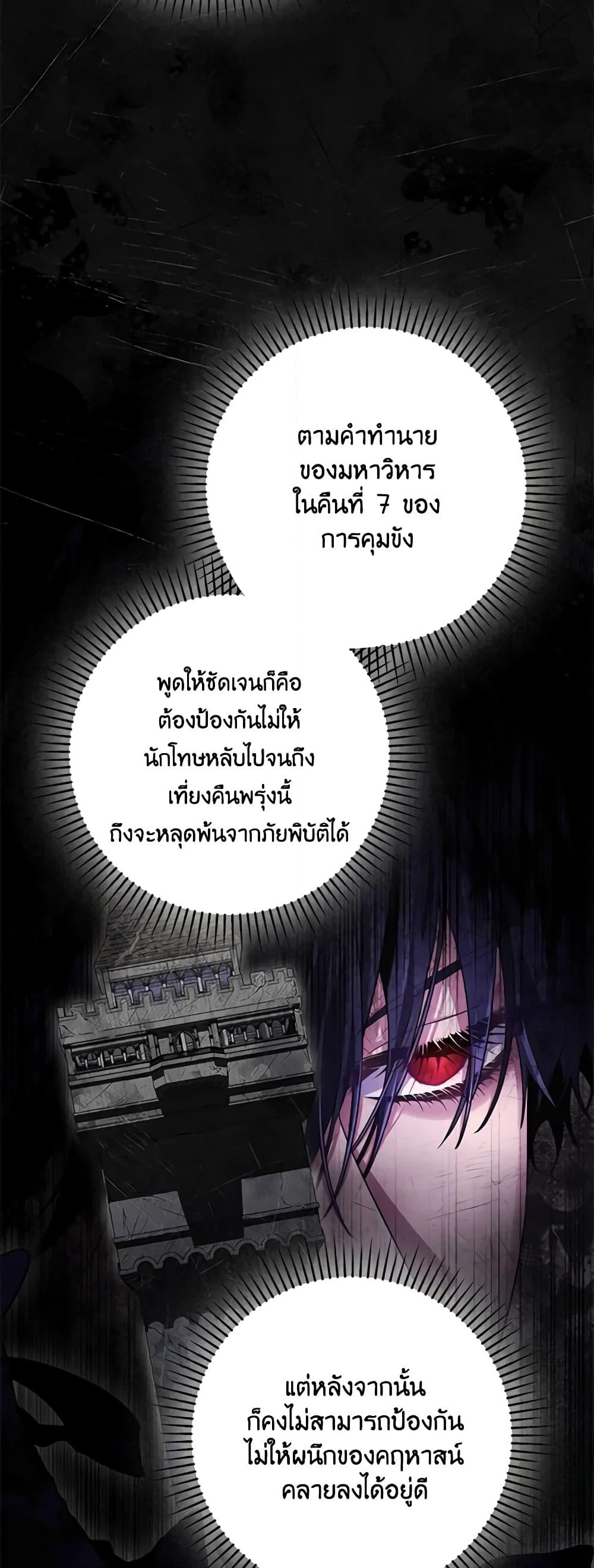 อ่านการ์ตูน Trapped in a Cursed Game, but now with NPCs 21 ภาพที่ 31