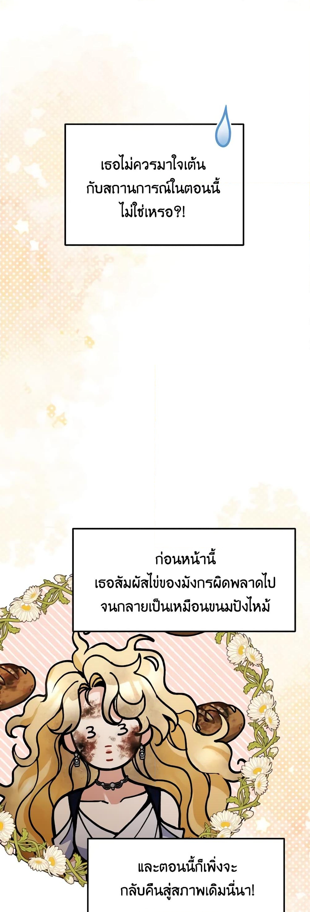 อ่านการ์ตูน Please Don’t Come To The Villainess’ Stationery Store! 78 ภาพที่ 20