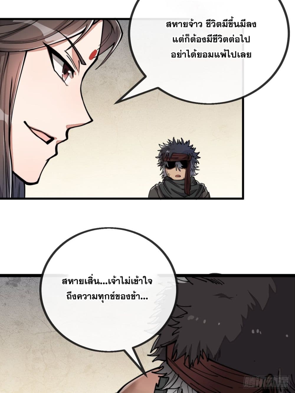 อ่านการ์ตูน I’m Really Not the Son of Luck 81 ภาพที่ 16