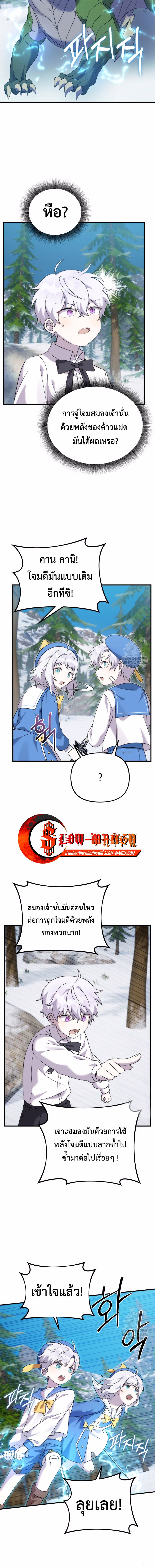 อ่านการ์ตูน How to Survive as a terminally-ill Dragon 33 ภาพที่ 8