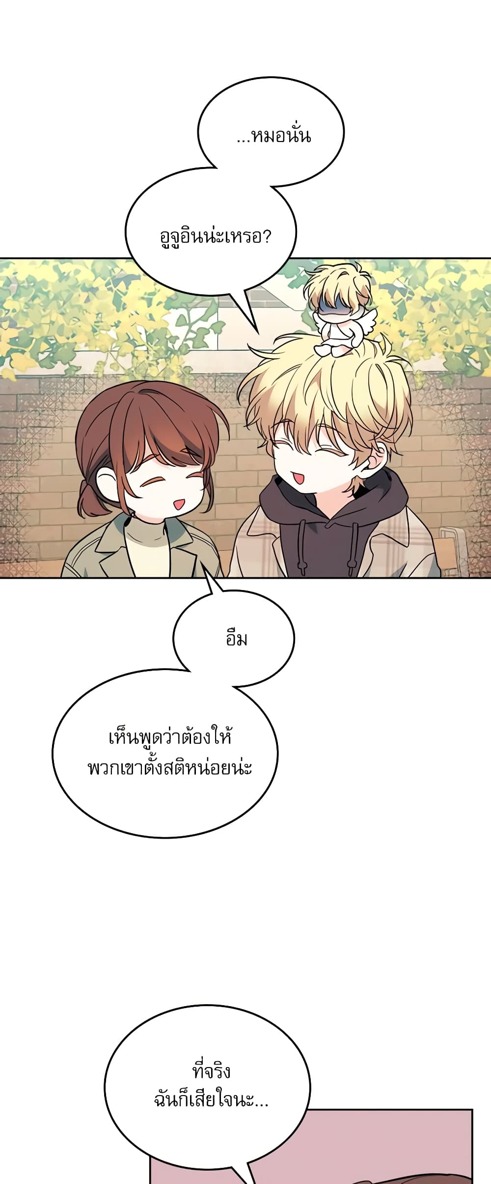 อ่านการ์ตูน My Life as an Internet Novel 175 ภาพที่ 15