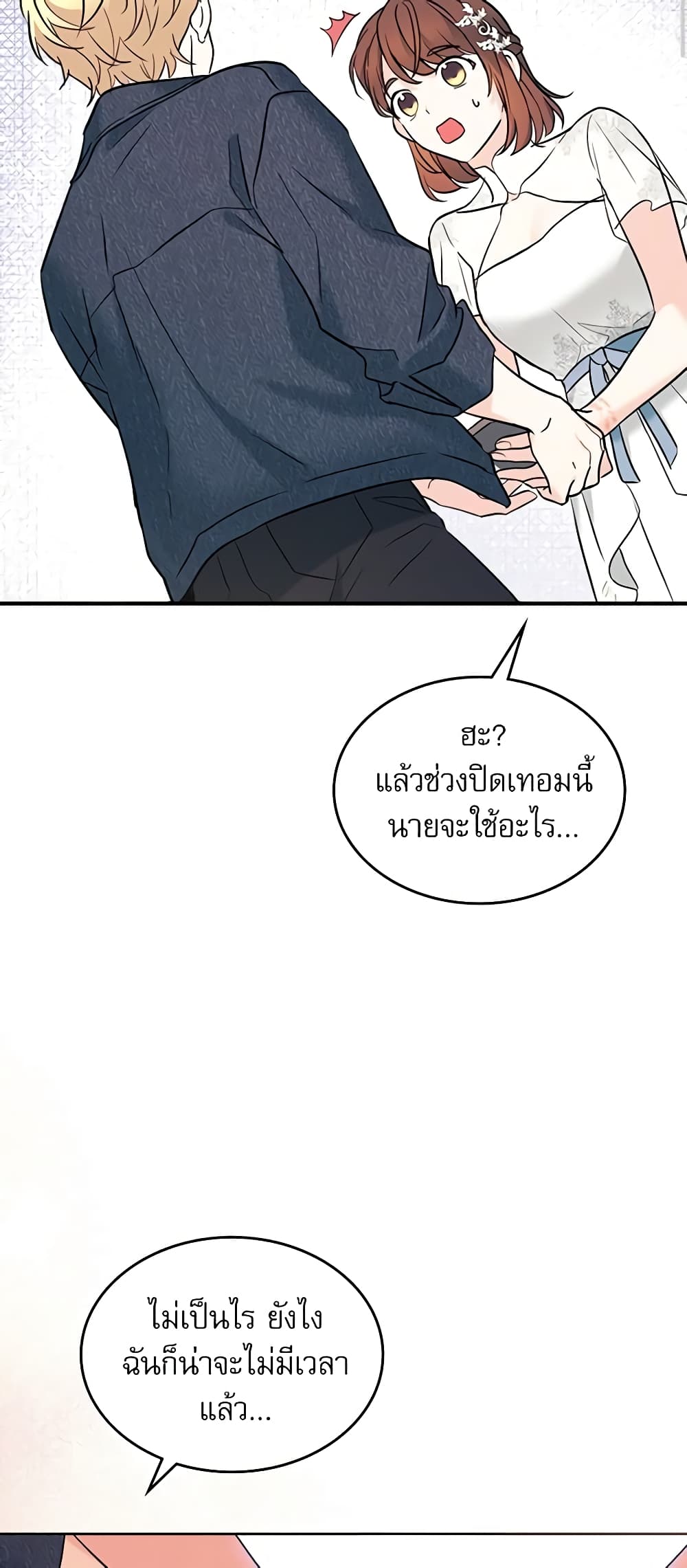 อ่านการ์ตูน My Life as an Internet Novel 143 ภาพที่ 53