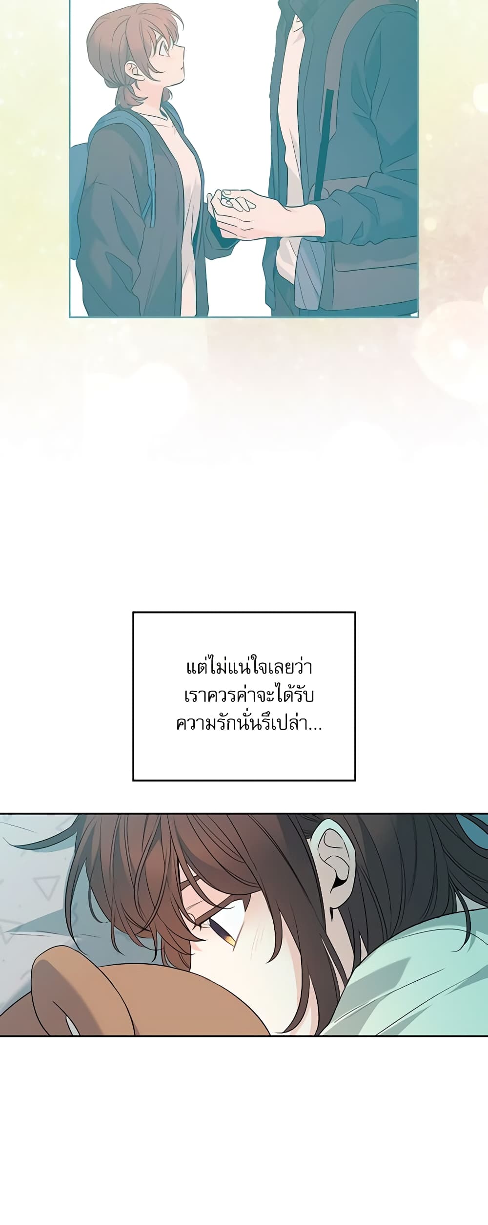 อ่านการ์ตูน My Life as an Internet Novel 187 ภาพที่ 32