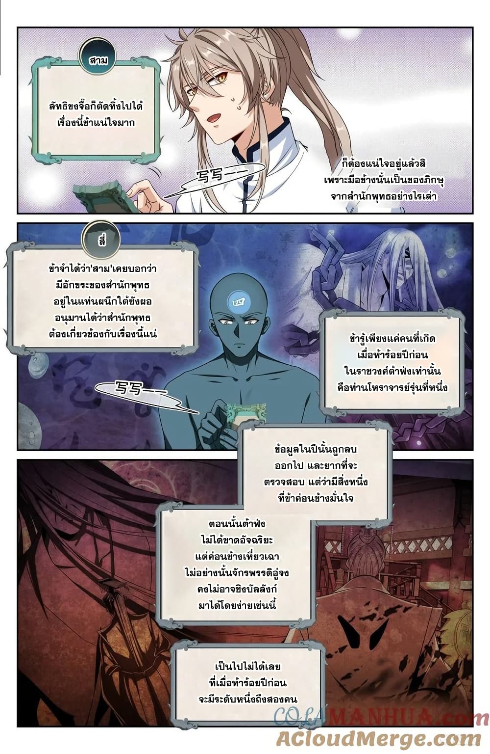 อ่านการ์ตูน Nightwatcher 220 ภาพที่ 8