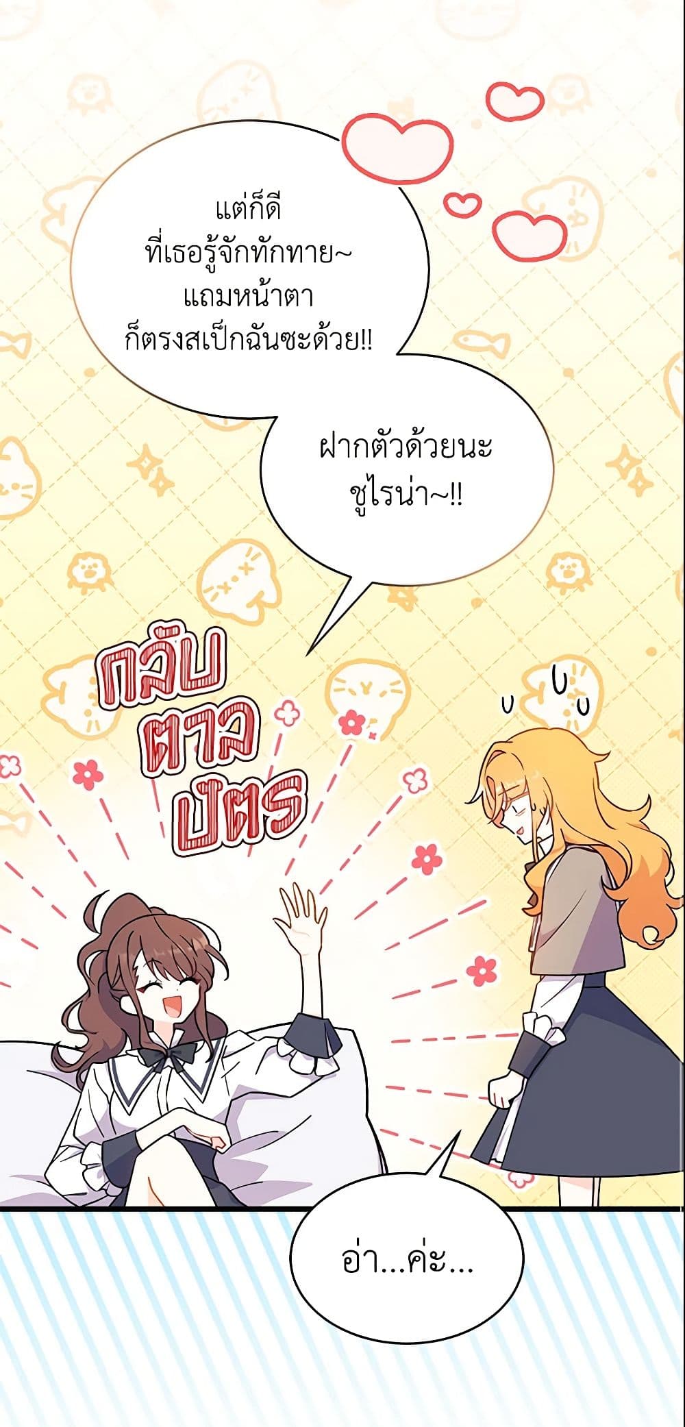 อ่านการ์ตูน I Don’t Want To Be a Magpie Bridge 2 ภาพที่ 34