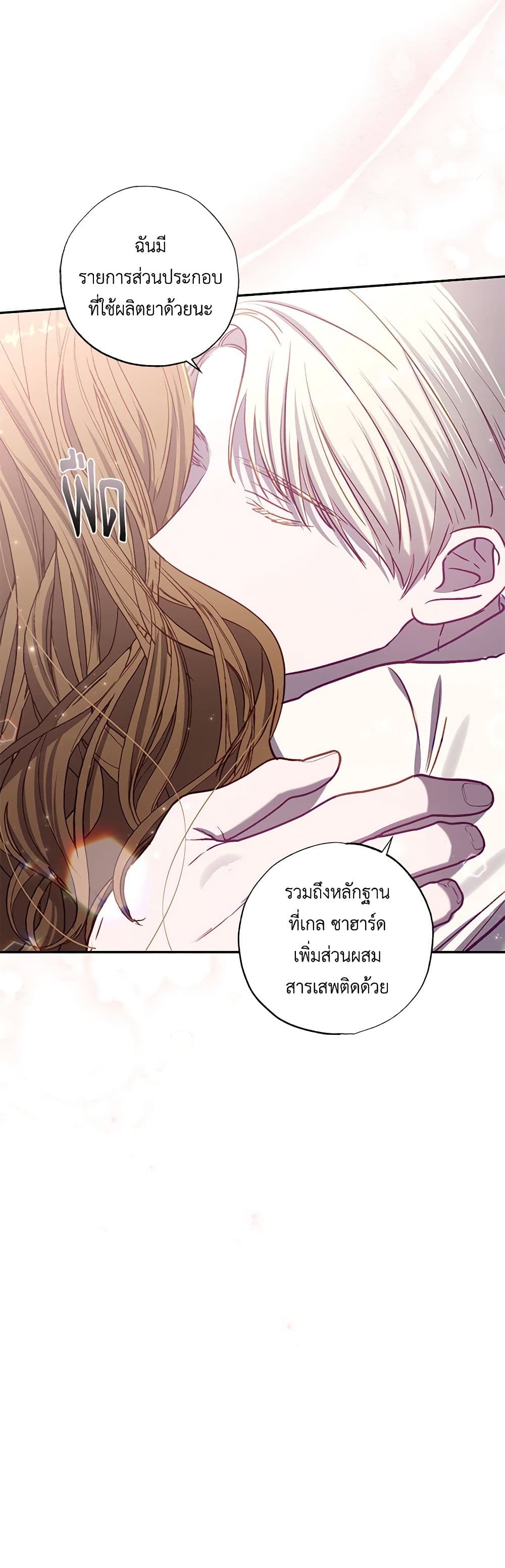 อ่านการ์ตูน I Failed to Divorce My Husband 66 ภาพที่ 42