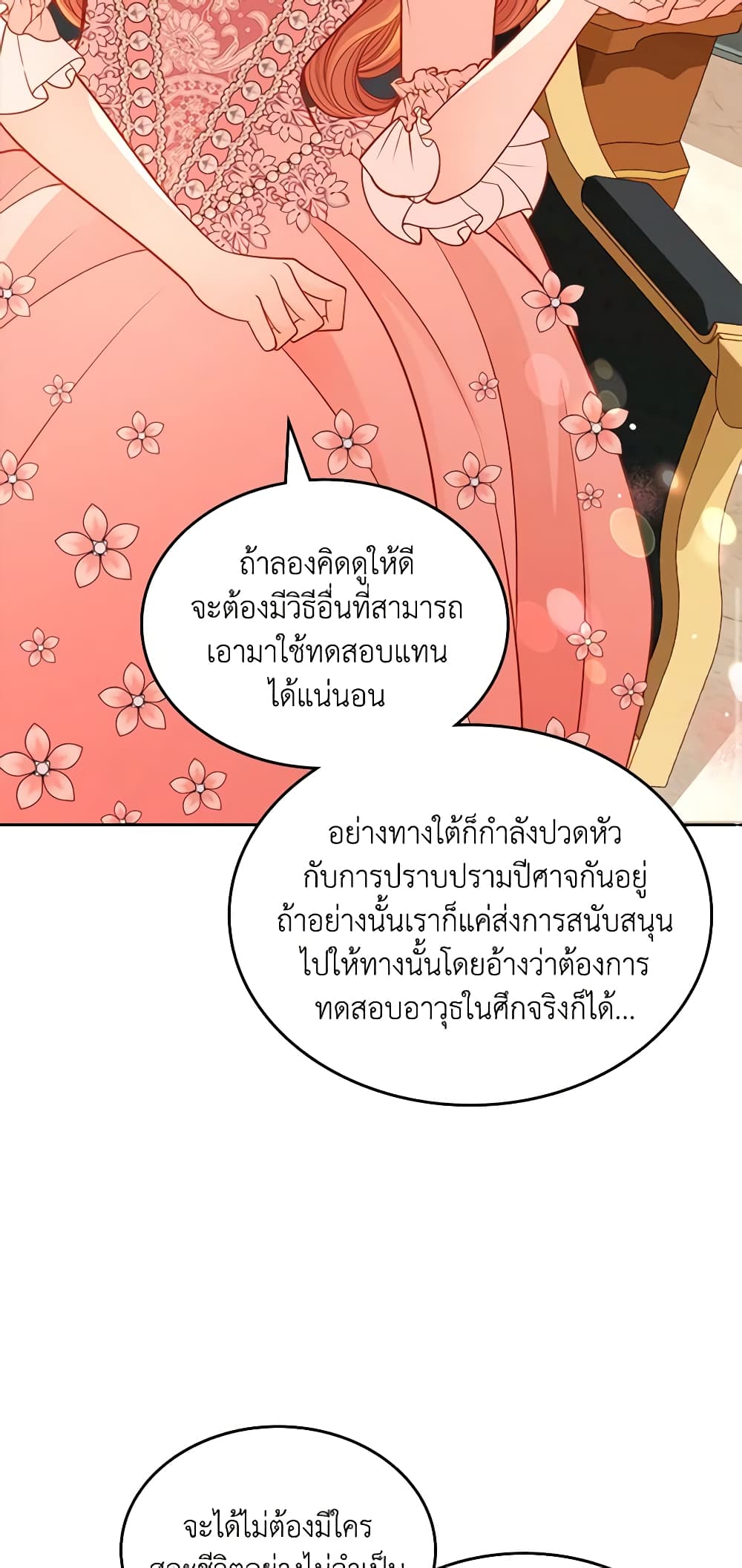 อ่านการ์ตูน The Duchess’s Secret Dressing Room 44 ภาพที่ 24