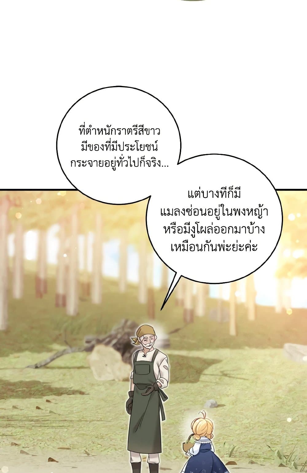 อ่านการ์ตูน Baby Pharmacist Princess 17 ภาพที่ 61