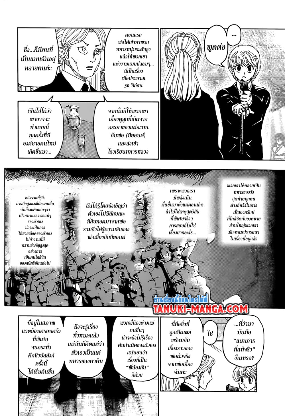 อ่านการ์ตูน Hunter X Hunter 401 ภาพที่ 7