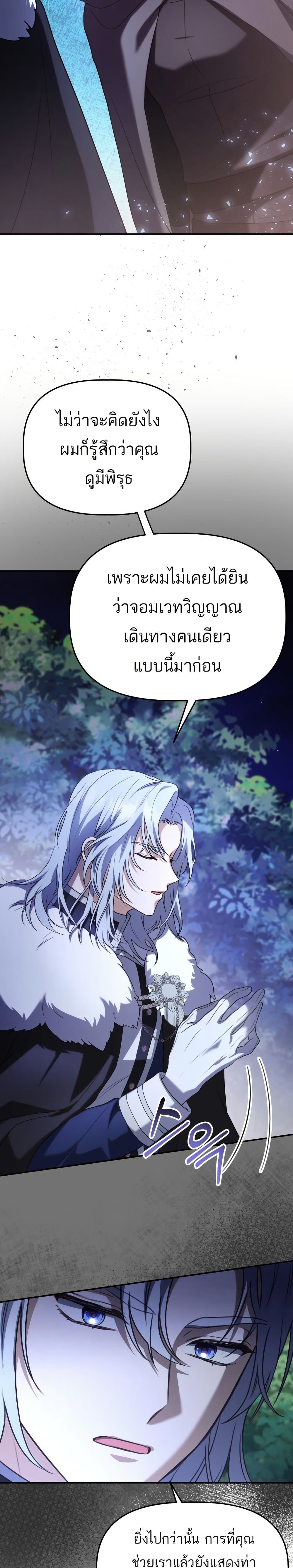 อ่านการ์ตูน Azelda: Spirit Master’s Contract Marriage 7 ภาพที่ 6