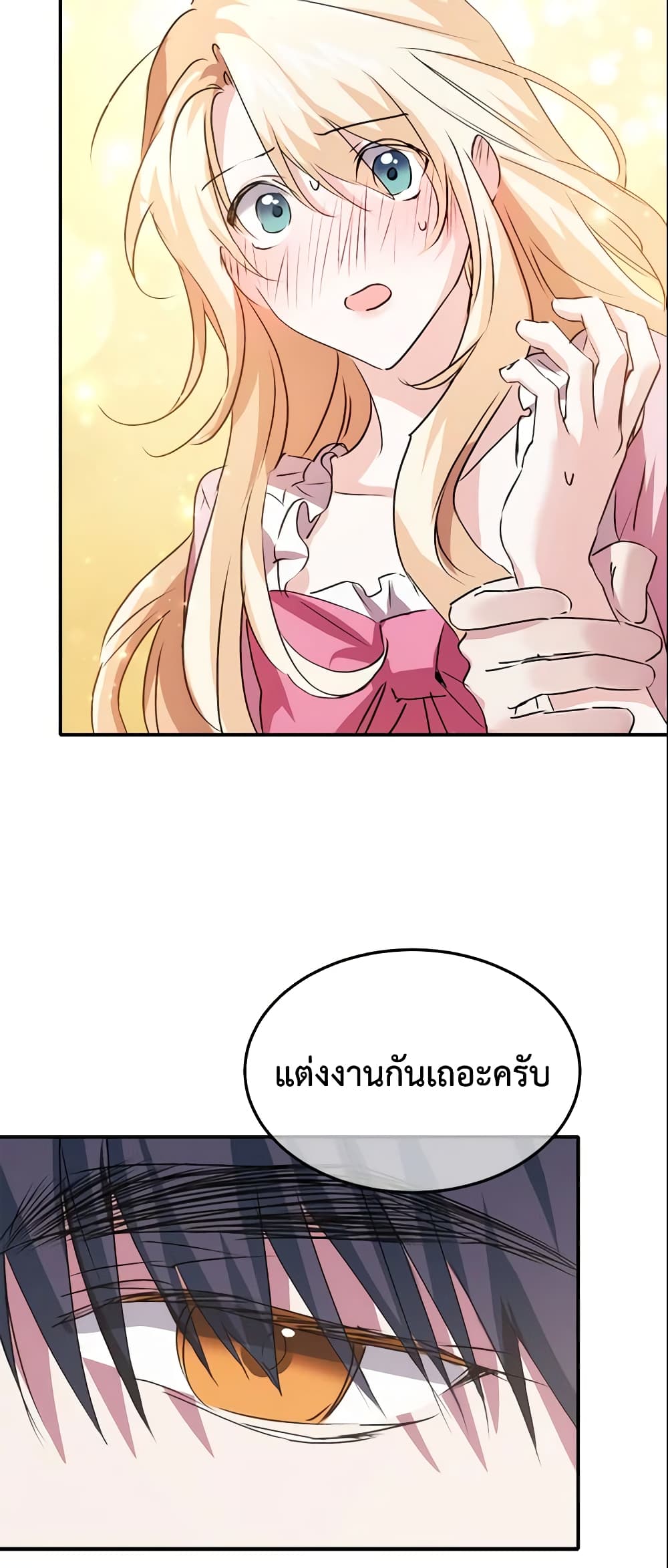 อ่านการ์ตูน Crazy Princess Renia 10 ภาพที่ 46