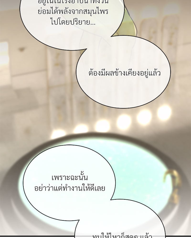 อ่านการ์ตูน Herbal Love Story 36 ภาพที่ 125