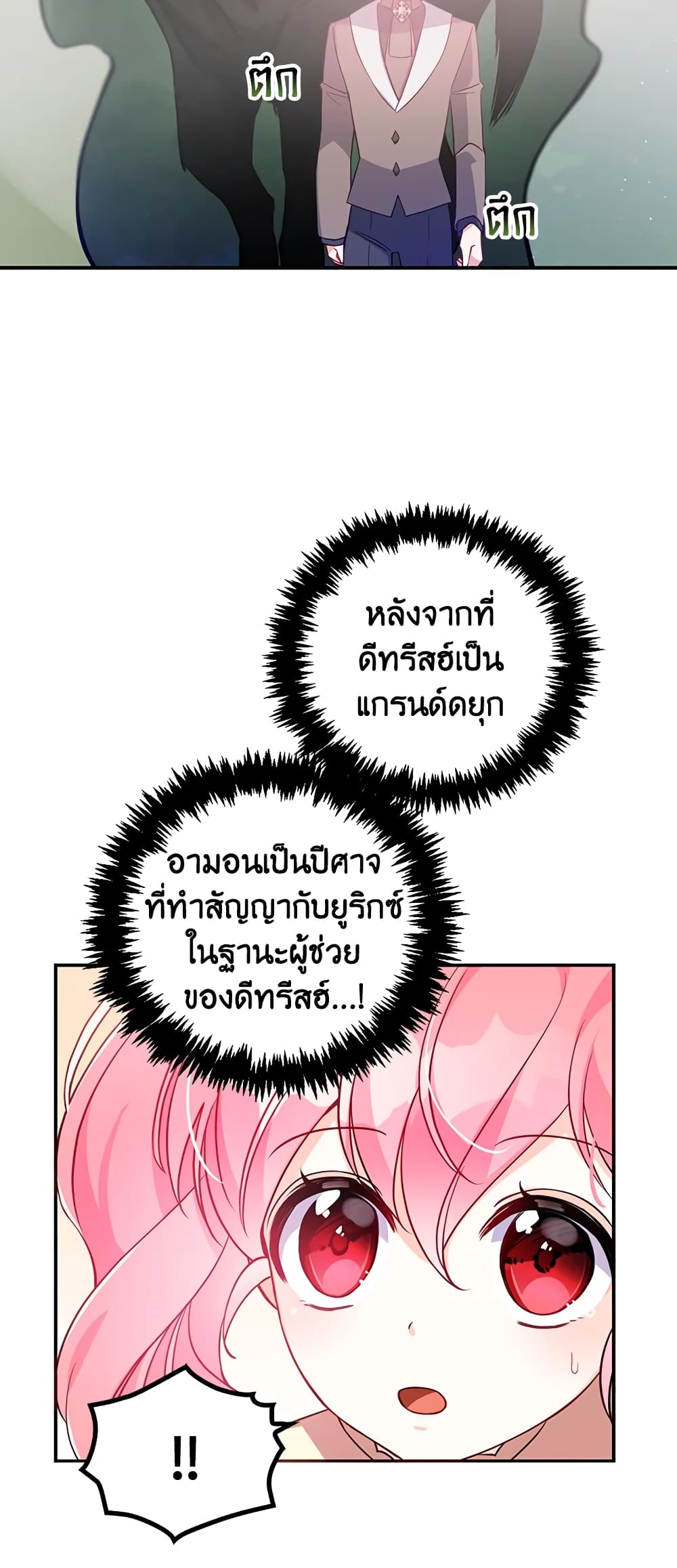 อ่านการ์ตูน The Precious Sister of The Villainous 23 ภาพที่ 39