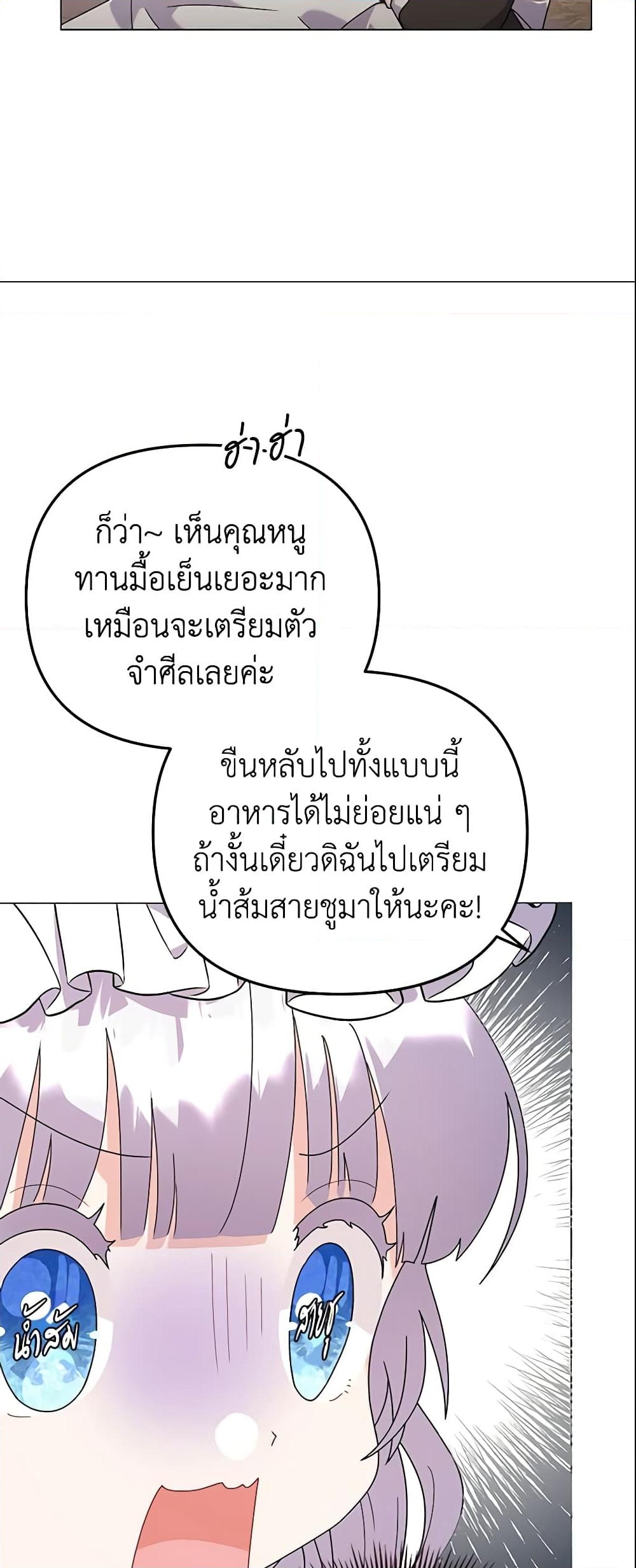 อ่านการ์ตูน The Little Landlady 28 ภาพที่ 18