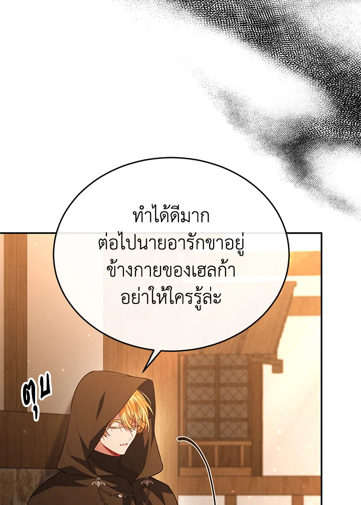 อ่านการ์ตูน The Real Daughter Is Back 59 ภาพที่ 16