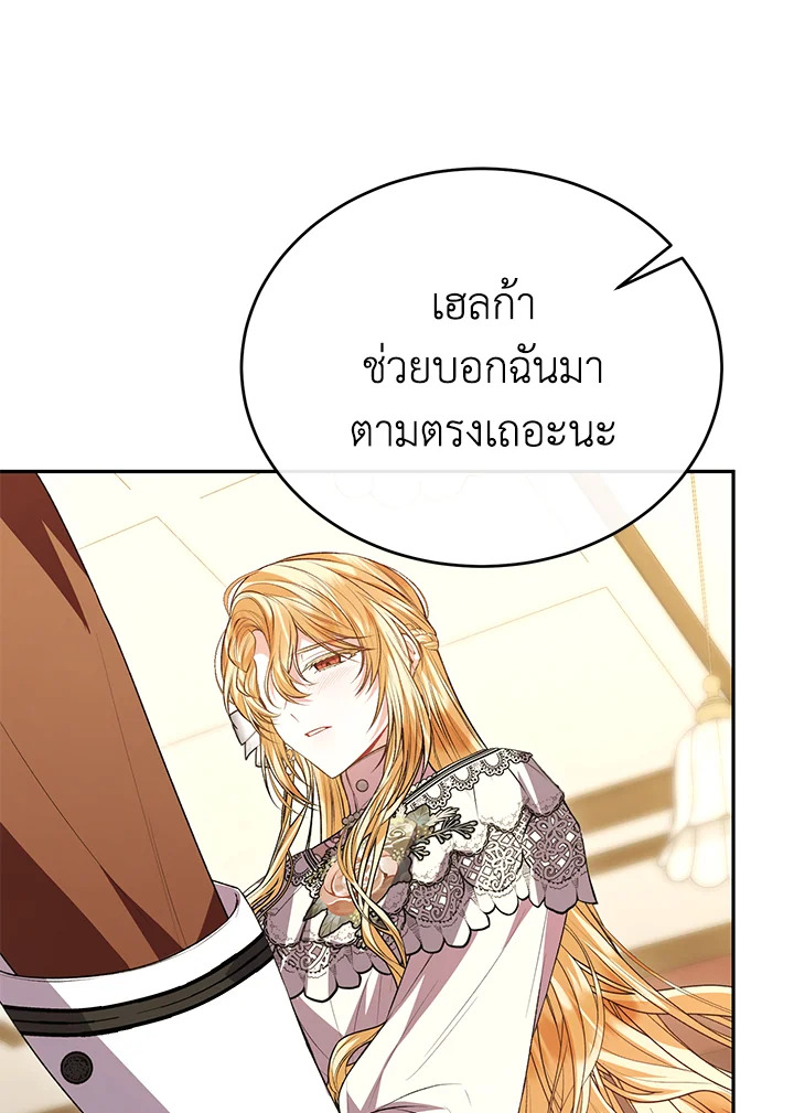 อ่านการ์ตูน The Real Daughter Is Back 73 ภาพที่ 68