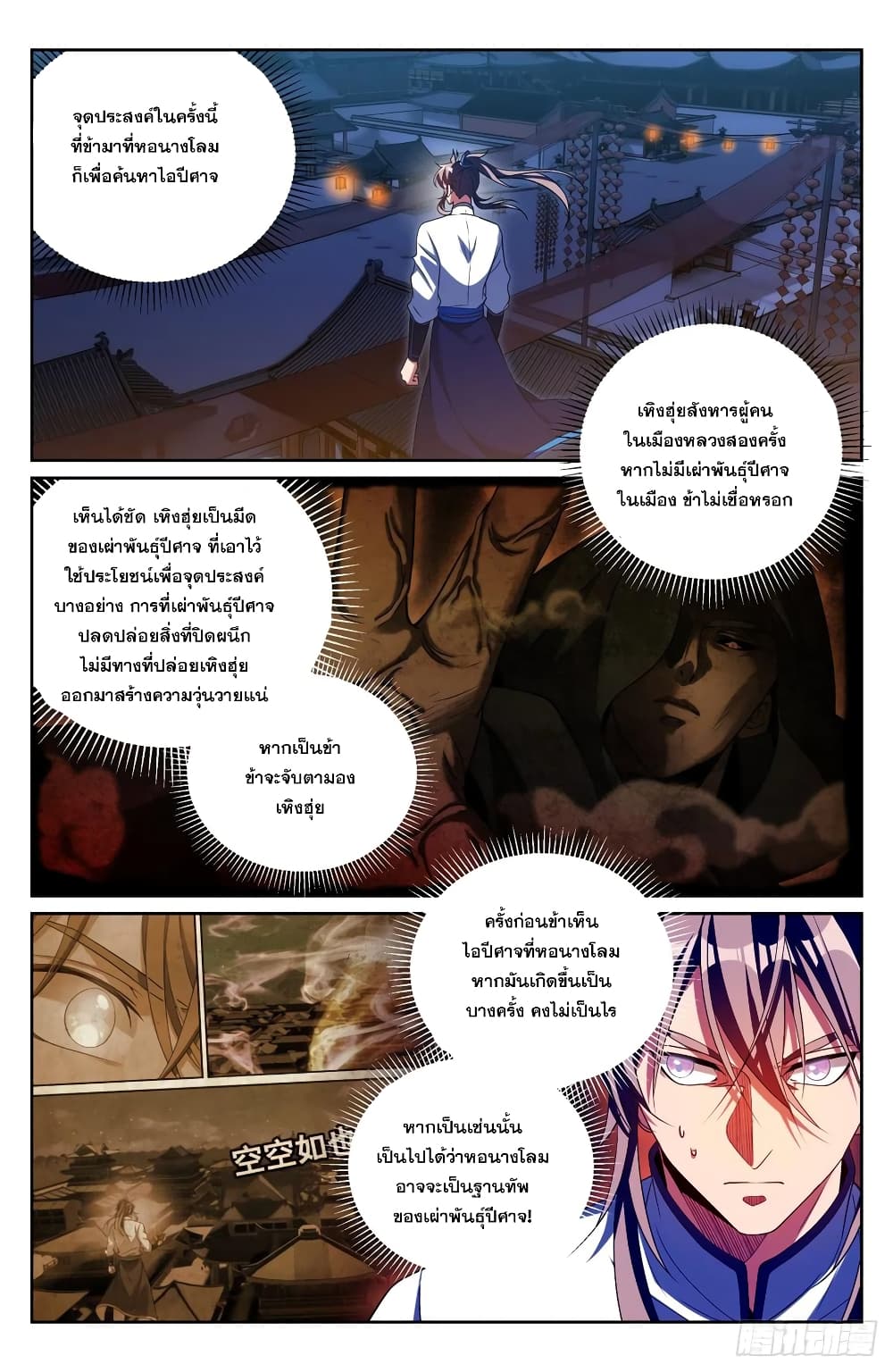 อ่านการ์ตูน Nightwatcher 185 ภาพที่ 2