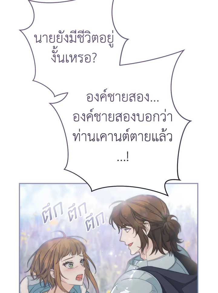 อ่านการ์ตูน Marriage of Convenience 75 ภาพที่ 114