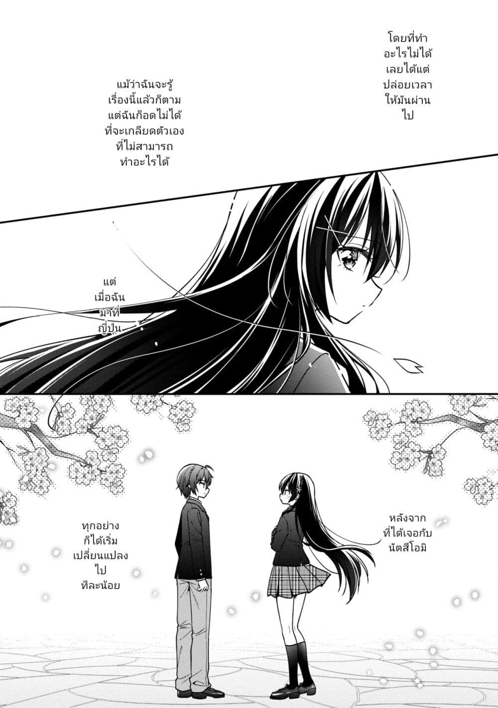 อ่านการ์ตูน I Spoiled Quderella Next Door and I’m Going To Give Her a Key to My House 30.2 ภาพที่ 12