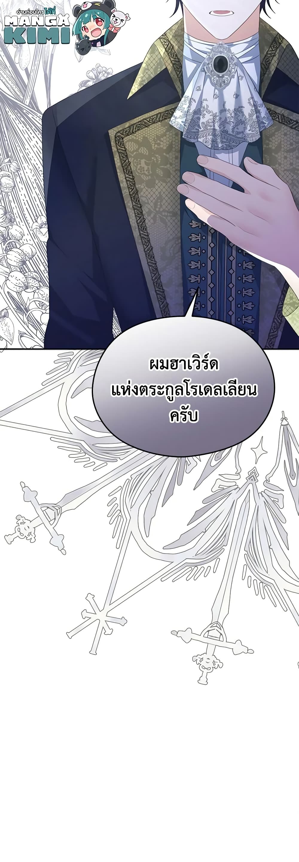 อ่านการ์ตูน My Dear Aster 59 ภาพที่ 51