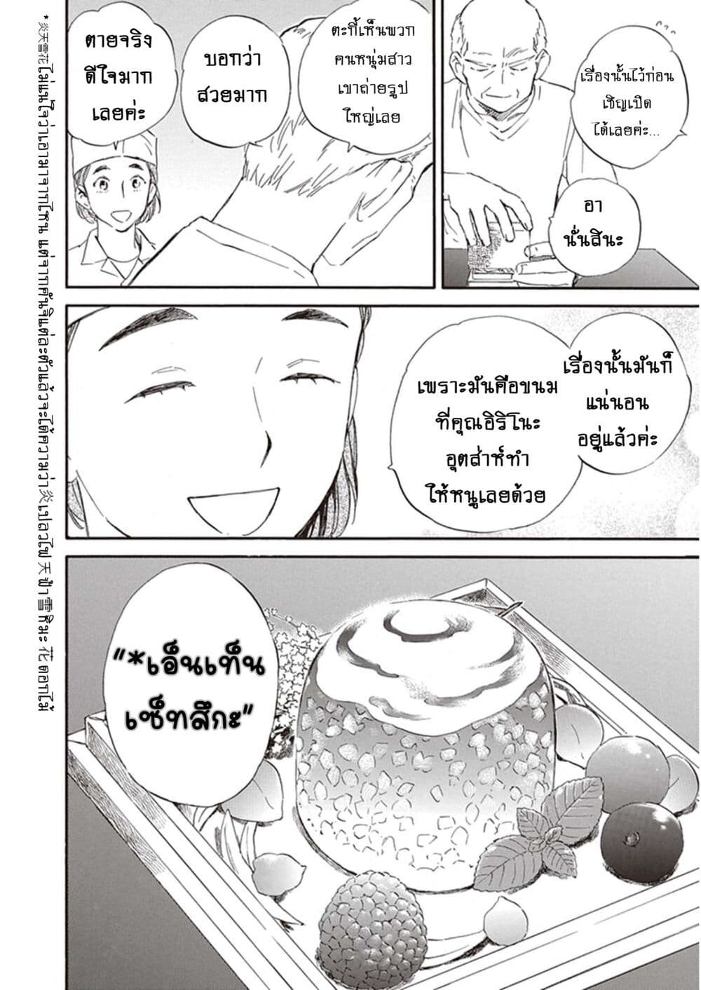 อ่านการ์ตูน Deaimon 65 ภาพที่ 32