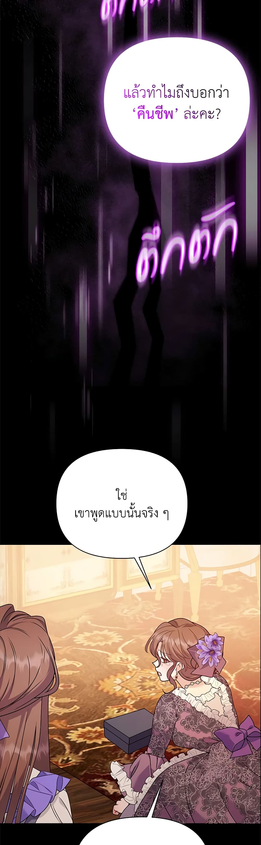 อ่านการ์ตูน The Little Landlady 82 ภาพที่ 52