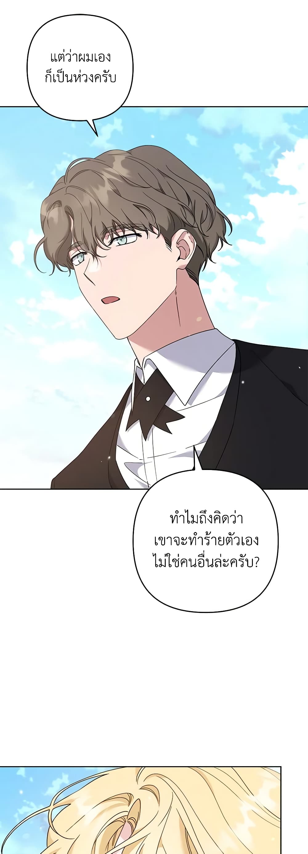 อ่านการ์ตูน What It Means to Be You 110 ภาพที่ 6