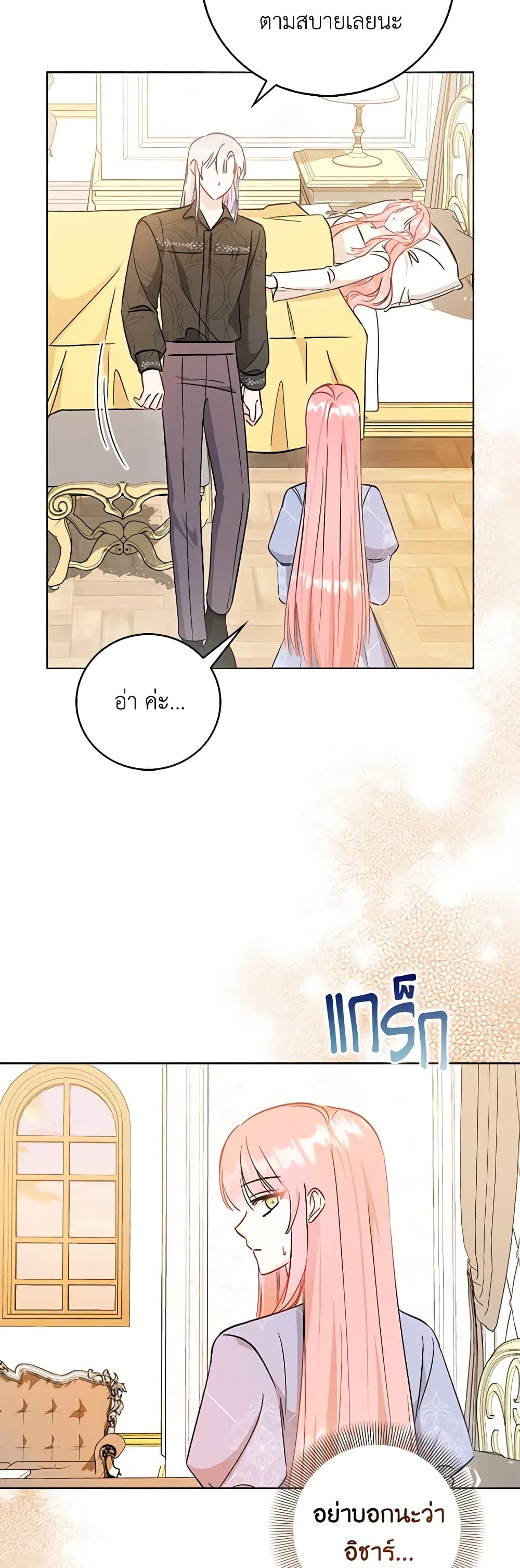 อ่านการ์ตูน I Became the Sister of the Time-Limited Heroine 45 ภาพที่ 38