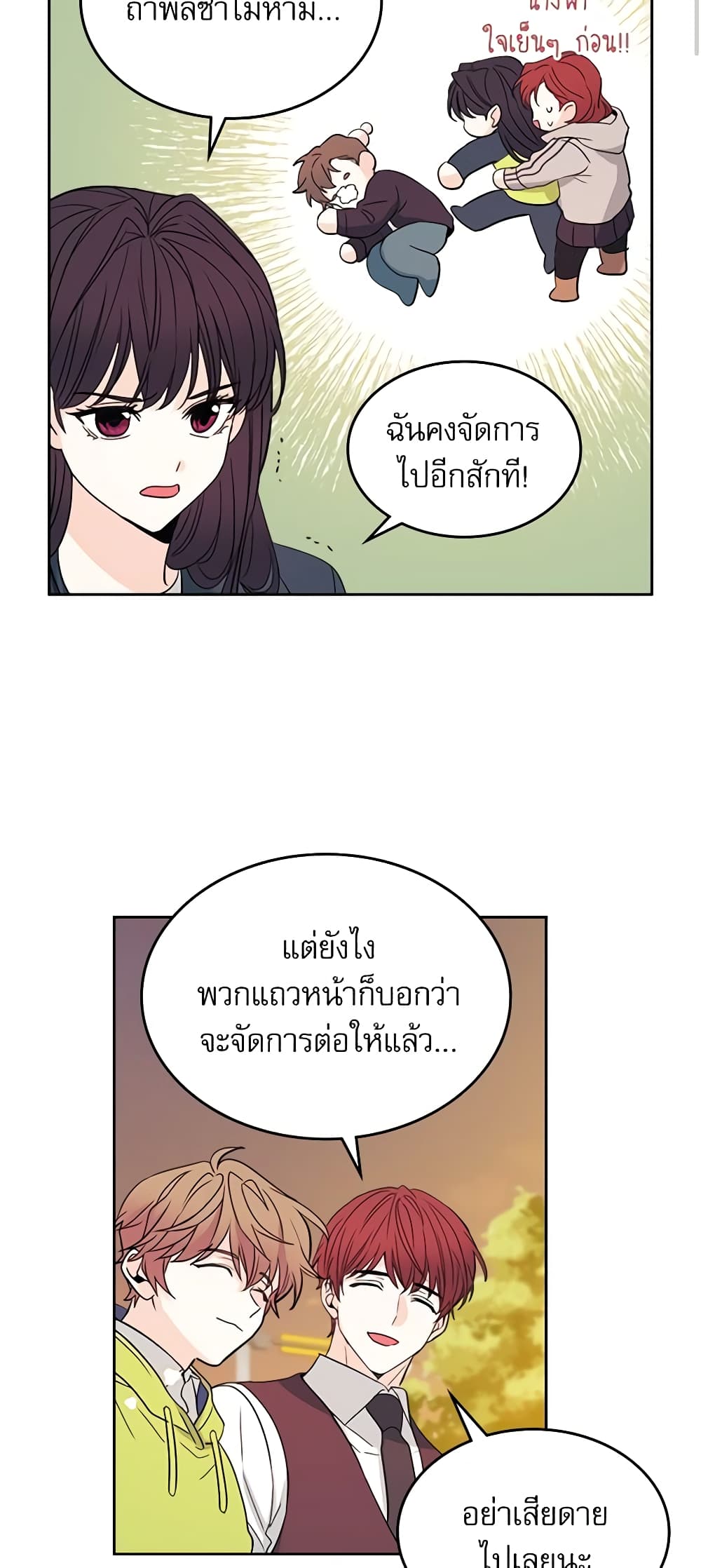 อ่านการ์ตูน My Life as an Internet Novel 65 ภาพที่ 15