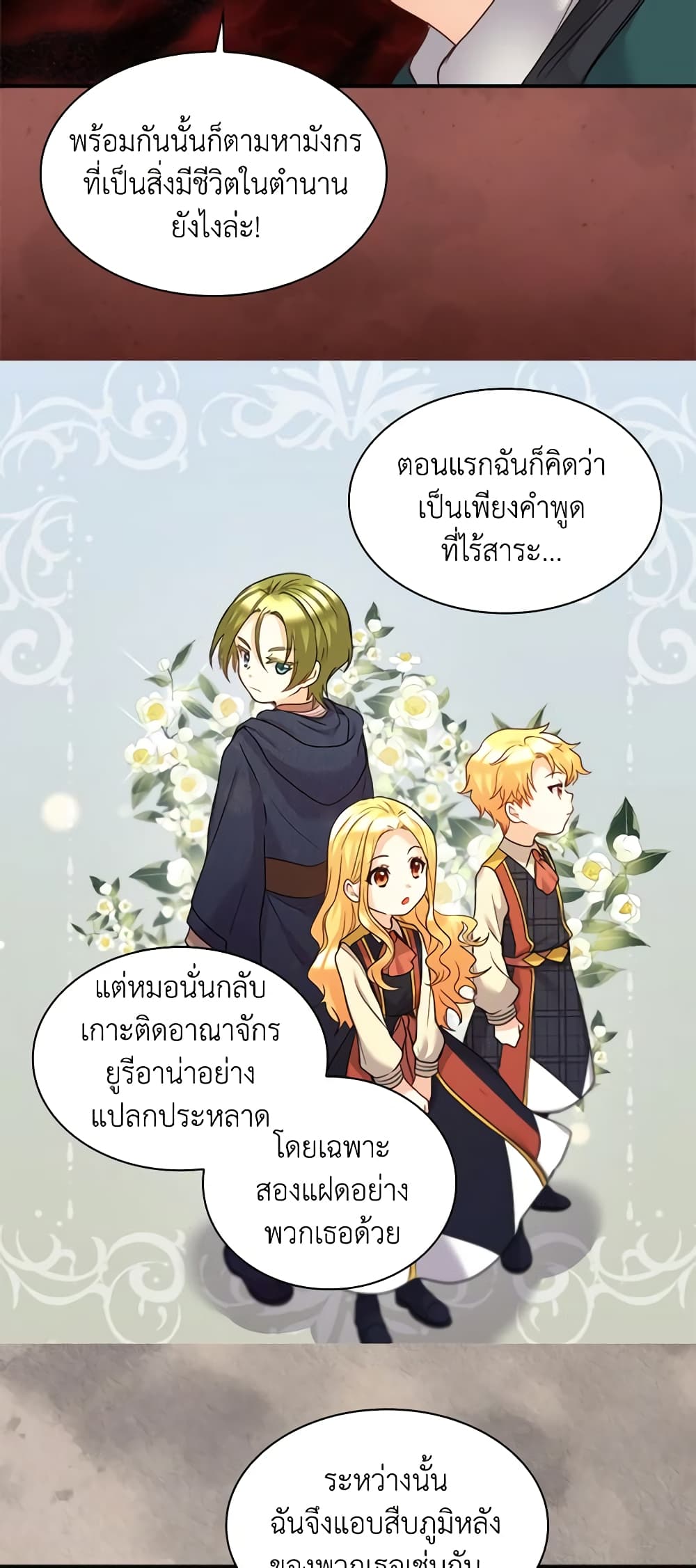 อ่านการ์ตูน The Twins’ New Life 86 ภาพที่ 15