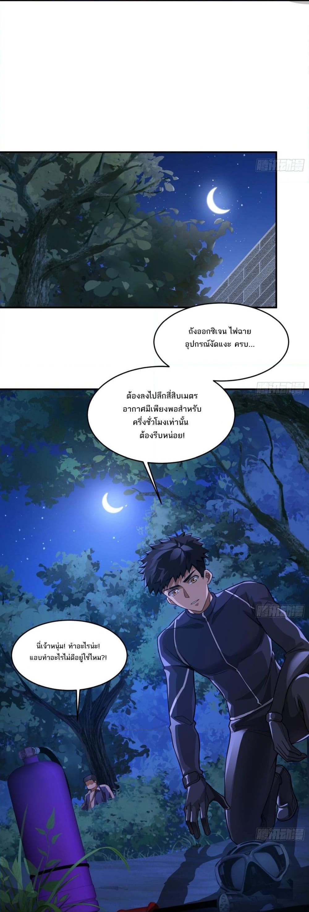 อ่านการ์ตูน The Creators 20 ภาพที่ 2