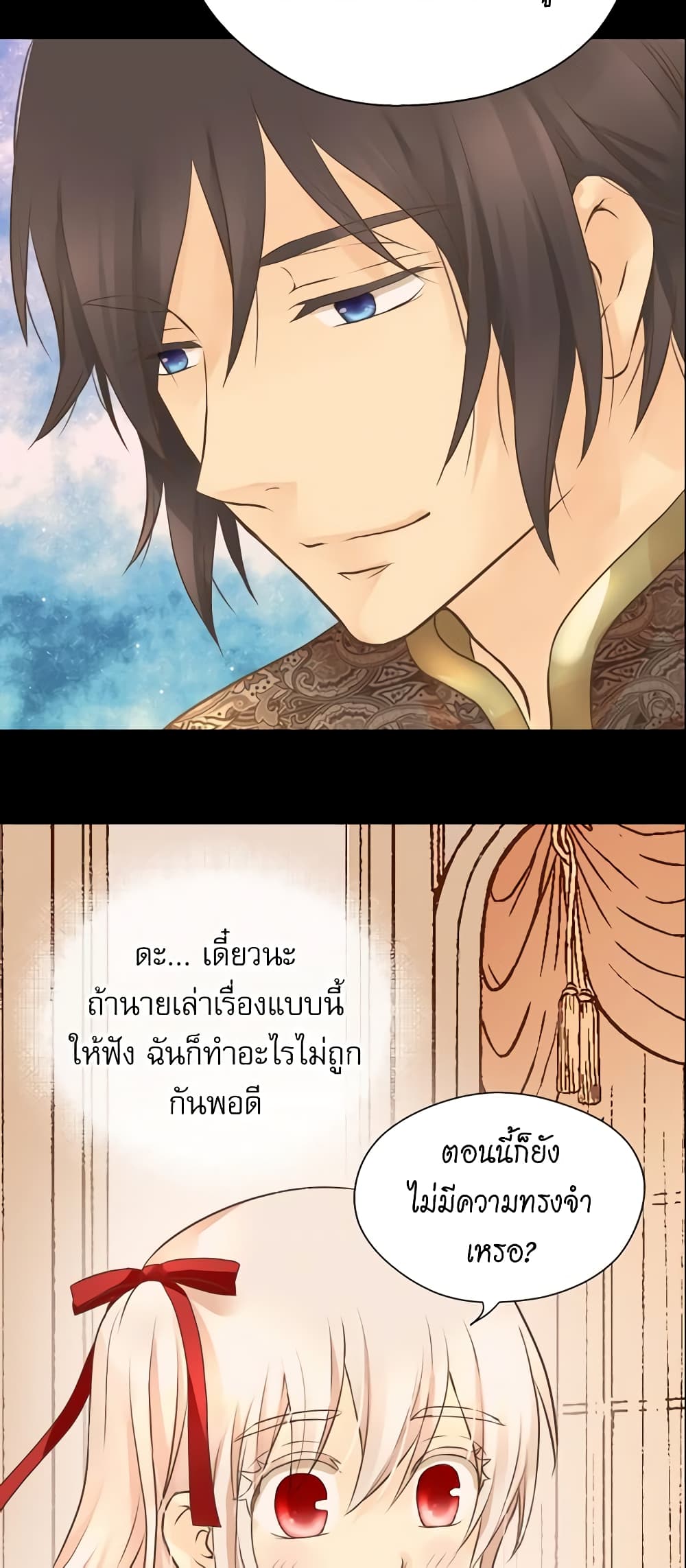 อ่านการ์ตูน Daughter of the Emperor 130 ภาพที่ 20