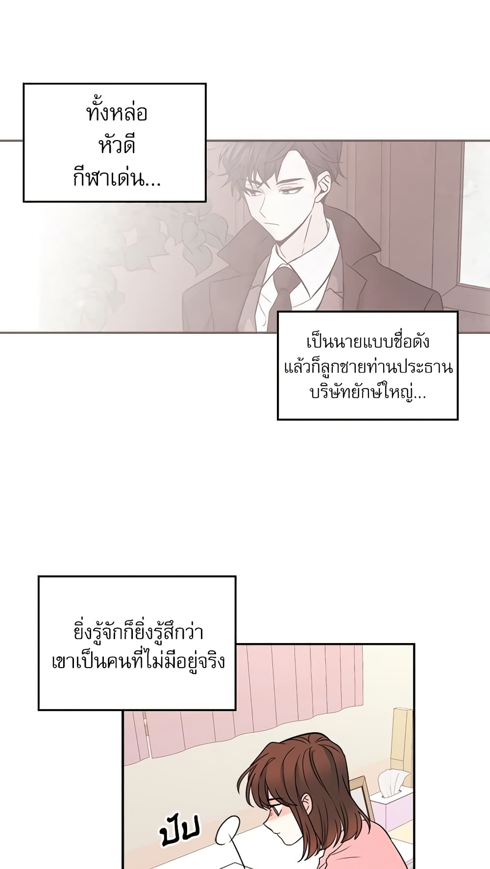 อ่านการ์ตูน My Life as an Internet Novel 16 ภาพที่ 11