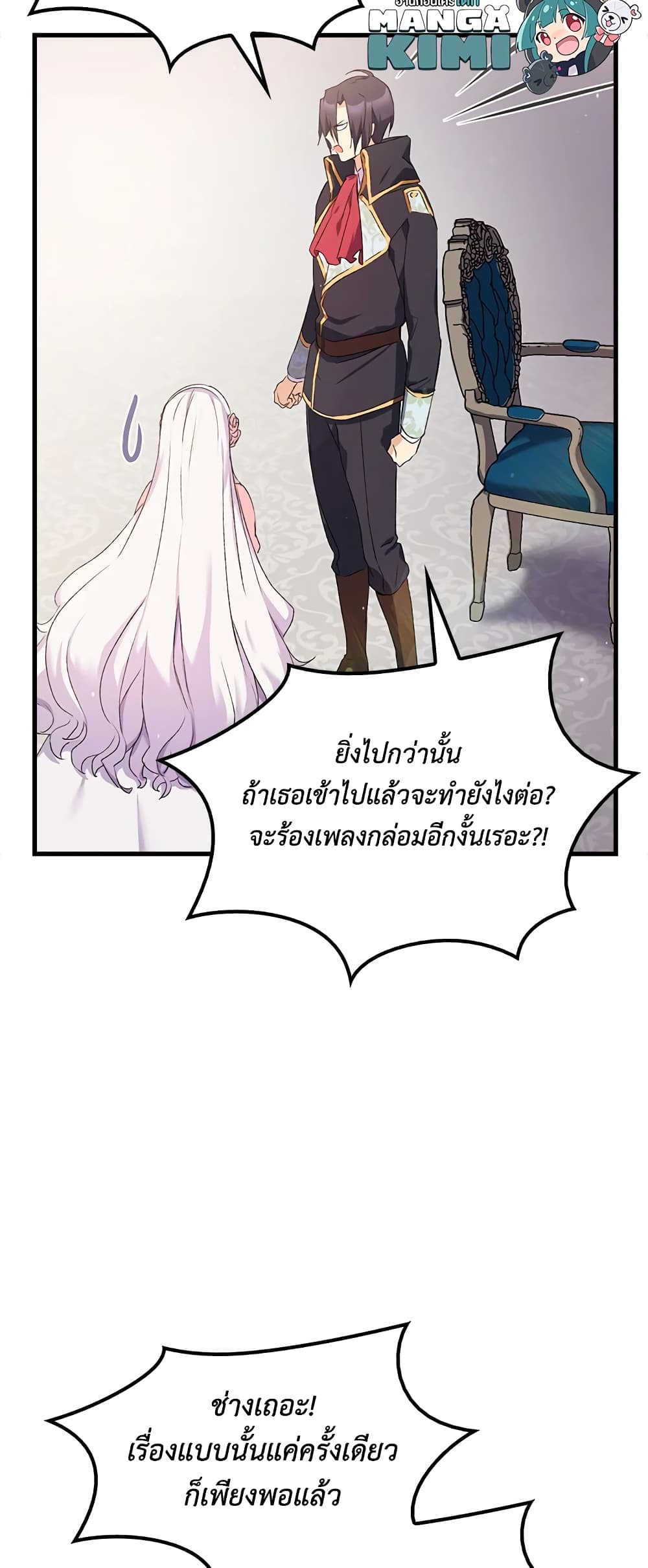 อ่านการ์ตูน I Tried To Persuade My Brother And He Entrusted The Male Lead To Me 11 ภาพที่ 34