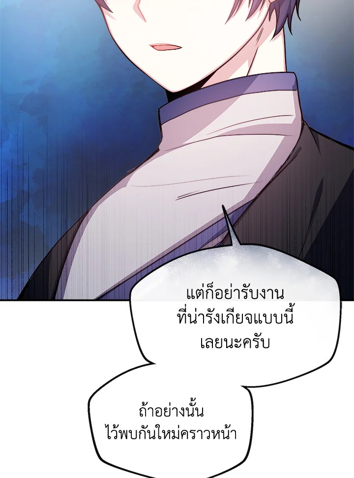 อ่านการ์ตูน My Prince’s Healing Touch 7 ภาพที่ 74