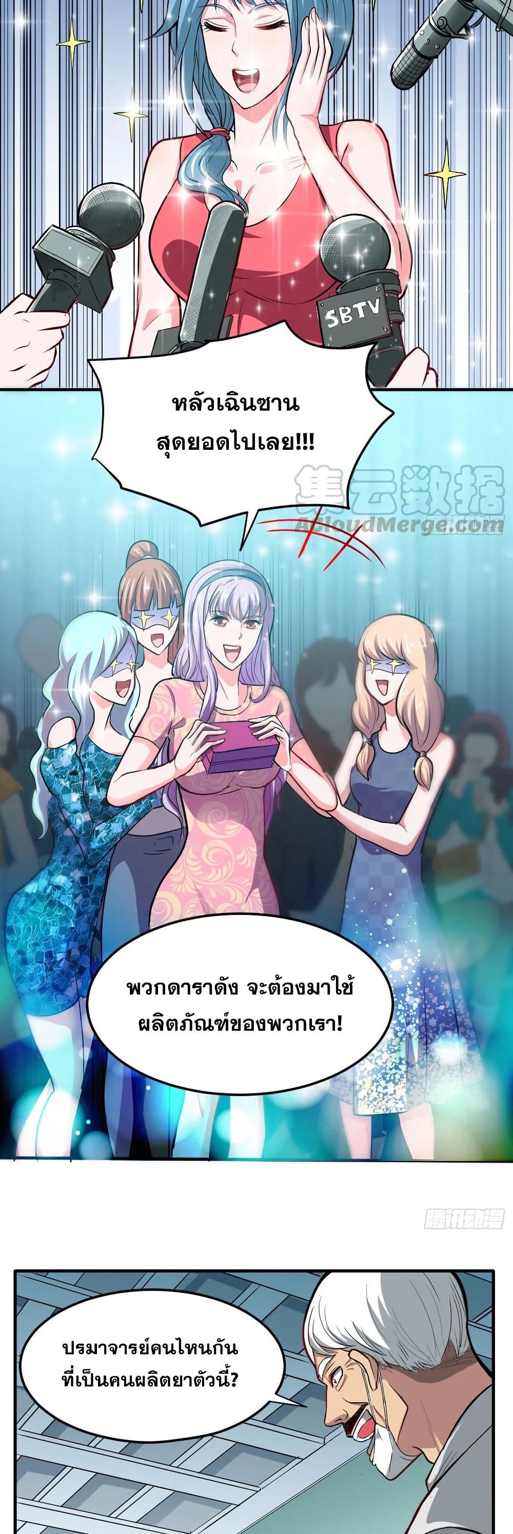 อ่านการ์ตูน Peerless Doctor in the City 96 ภาพที่ 10