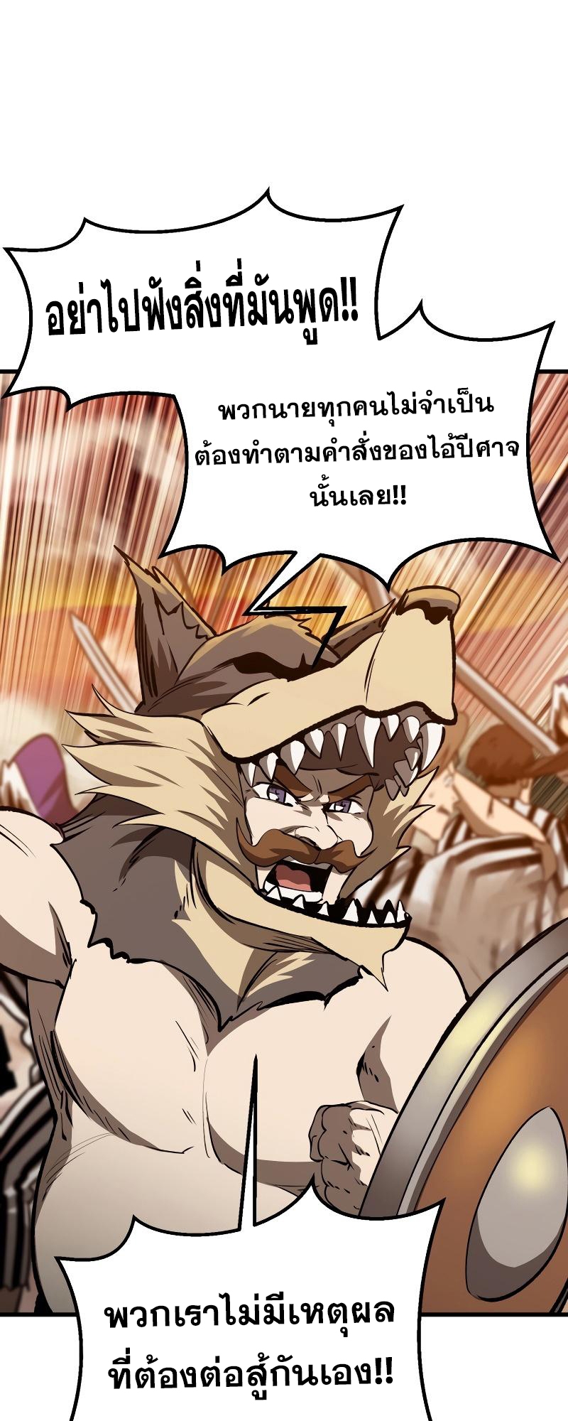 อ่านการ์ตูน Survival Of Blade King 204 ภาพที่ 38