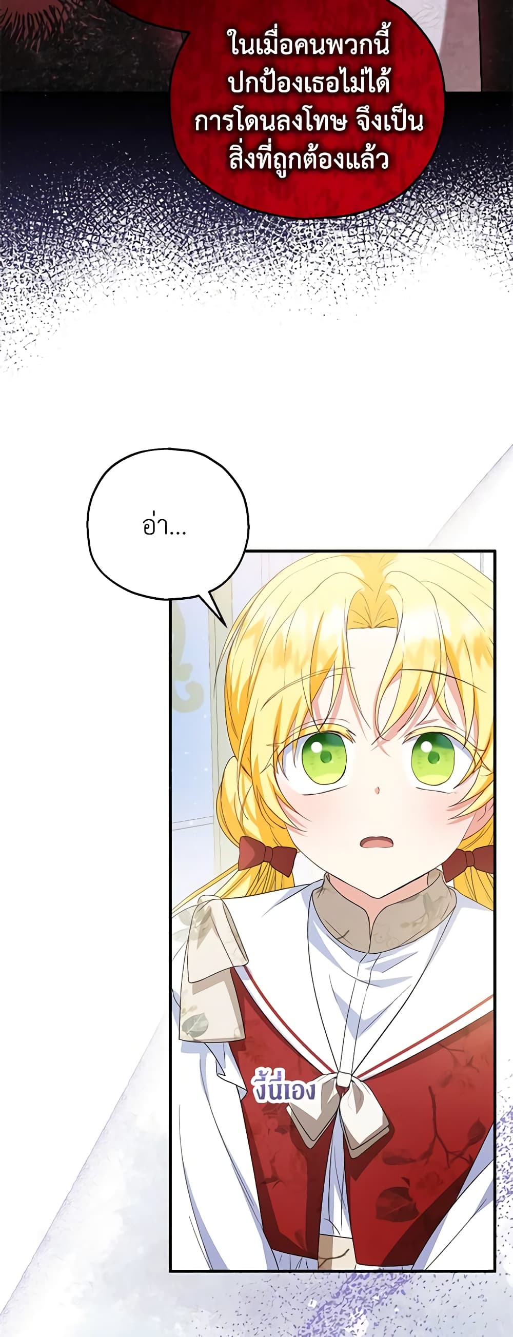 อ่านการ์ตูน The Adopted Daughter-in-law Wants To Leave 51 ภาพที่ 16