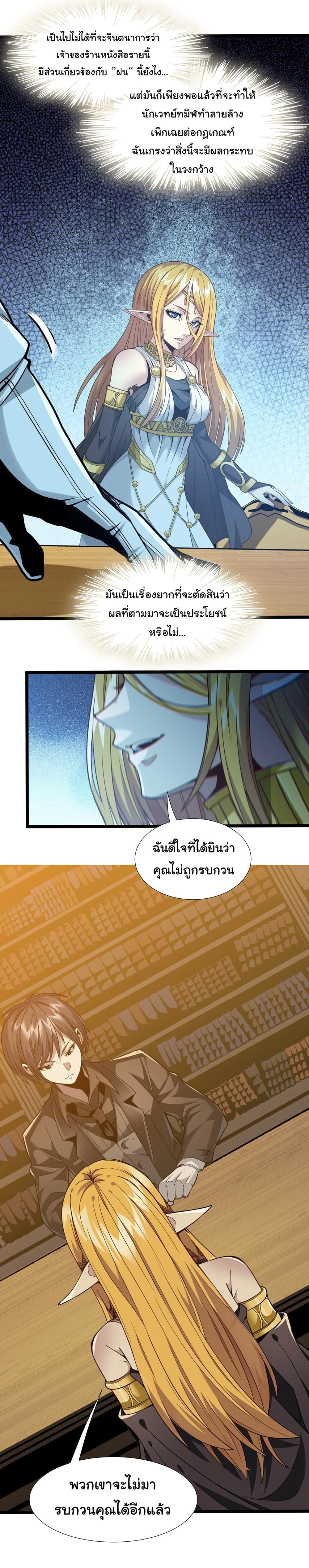 อ่านการ์ตูน I’m Really Not the Evil God’s Lackey 25 ภาพที่ 4