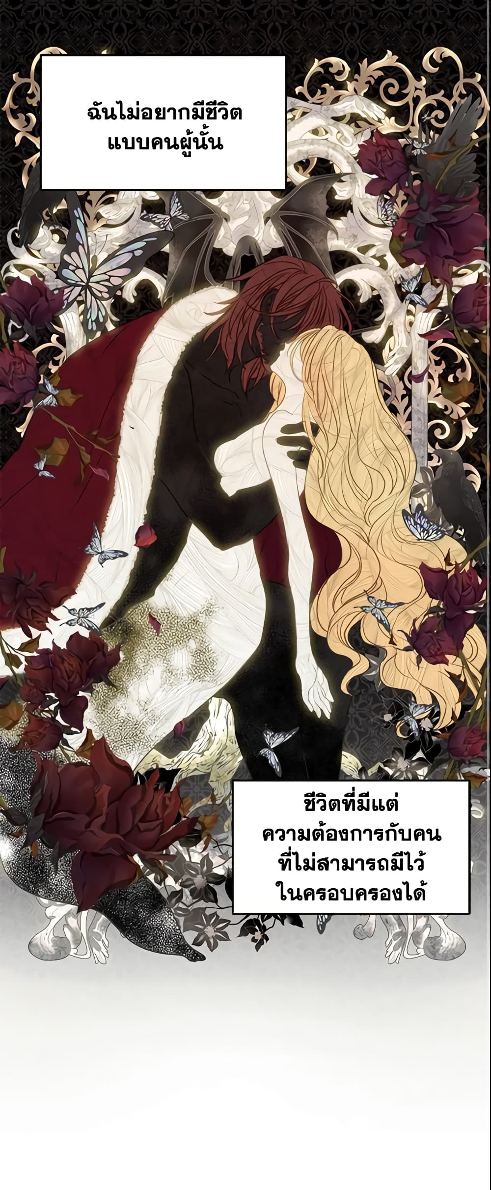 อ่านการ์ตูน Your Majesty, Please Spare Me This Time 87 ภาพที่ 2