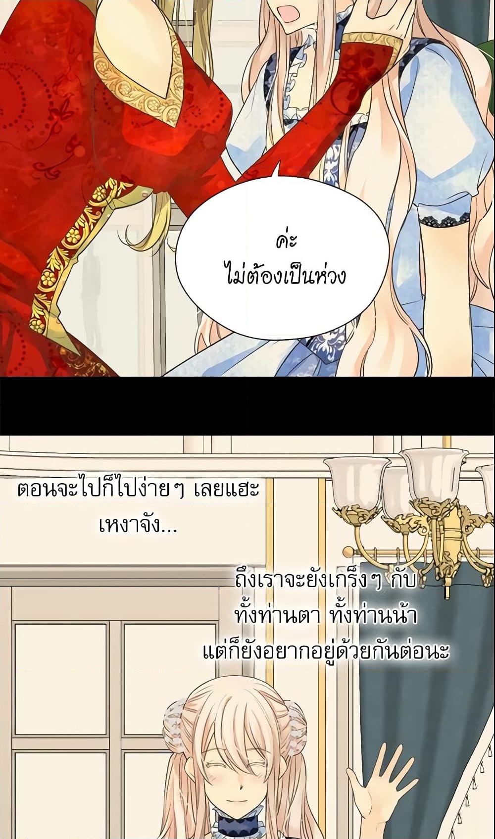 อ่านการ์ตูน Daughter of the Emperor 185 ภาพที่ 39