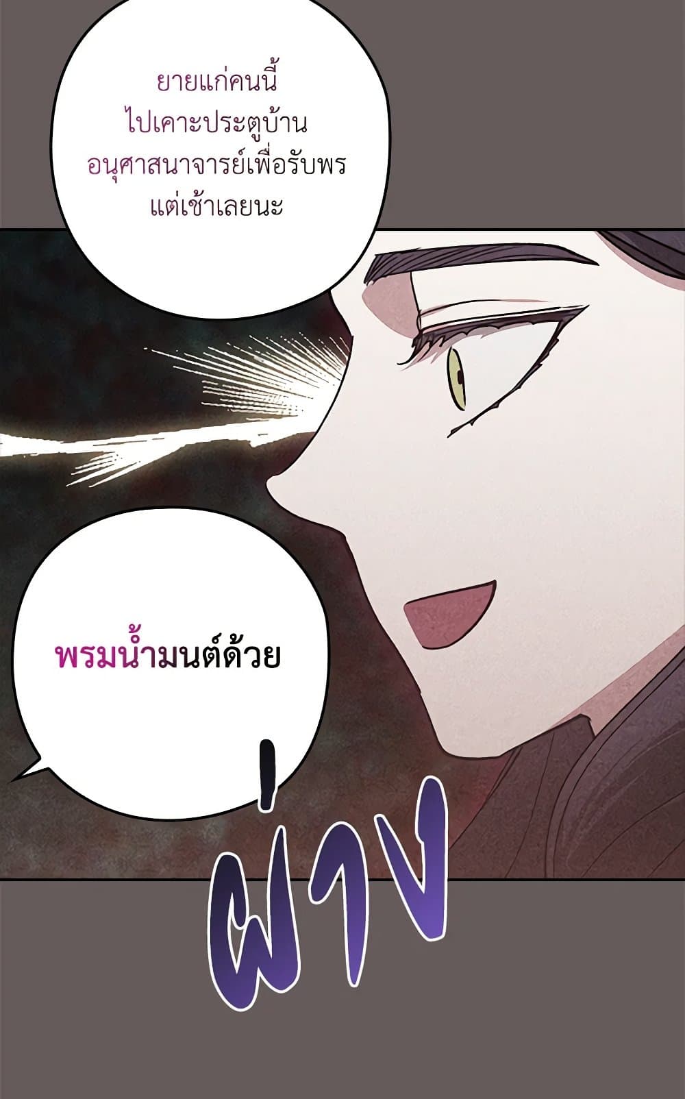 อ่านการ์ตูน The Broken Ring This Marriage Will Fail Anyway 73 ภาพที่ 92